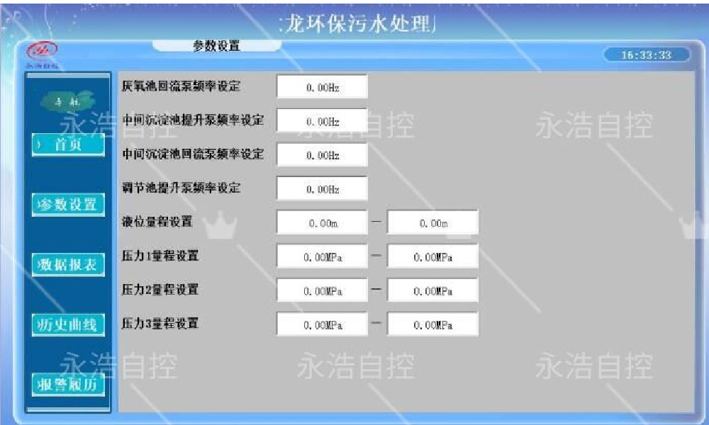 永浩機電 永浩HMI界面1.png