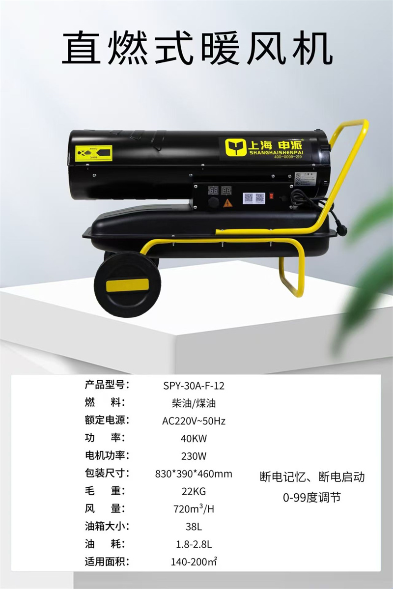 直燃式暖風機SPY-30A-F-12.jpg